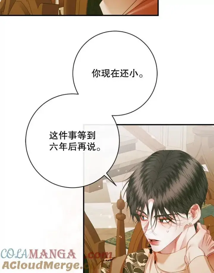 漫画《The Siren : 恶魔的契约家人》123.与加百利谈话第9张图