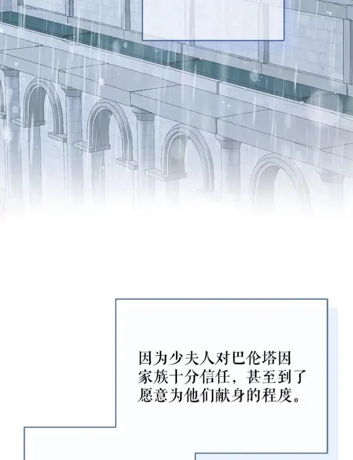 漫画《The Siren : 恶魔的契约家人》123.与加百利谈话第90张图