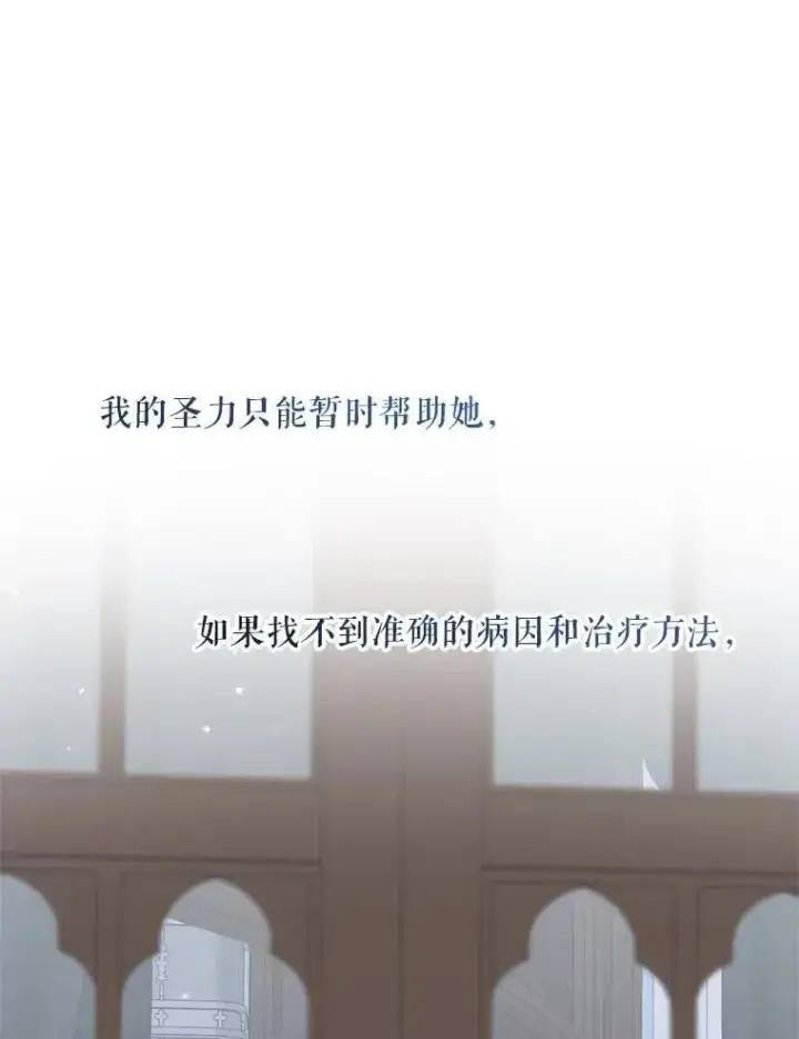 漫画《The Siren : 恶魔的契约家人》123.与加百利谈话第92张图