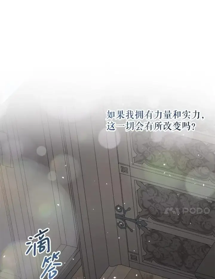 漫画《The Siren : 恶魔的契约家人》123.与加百利谈话第94张图