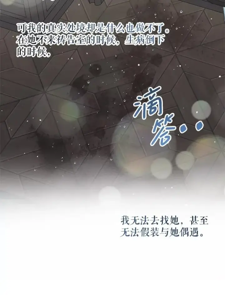 漫画《The Siren : 恶魔的契约家人》123.与加百利谈话第95张图