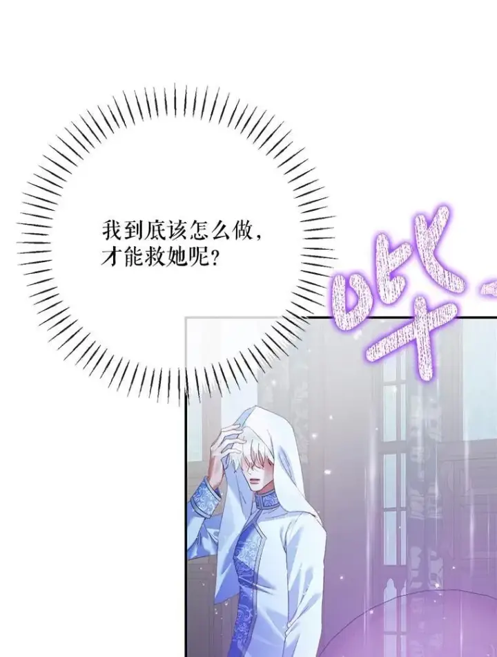 漫画《The Siren : 恶魔的契约家人》123.与加百利谈话第96张图