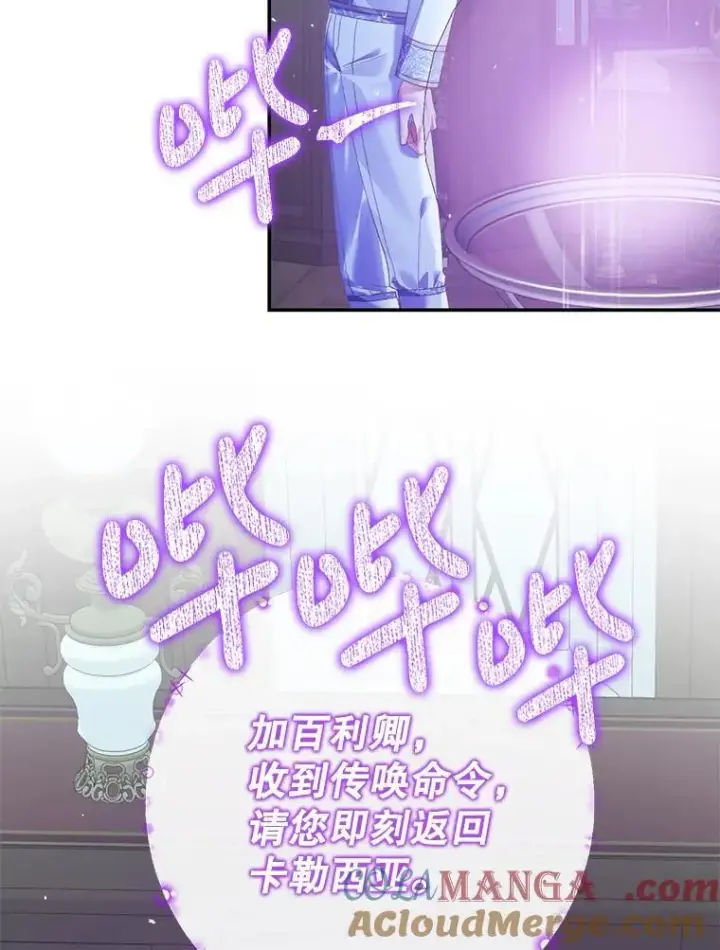 漫画《The Siren : 恶魔的契约家人》123.与加百利谈话第97张图