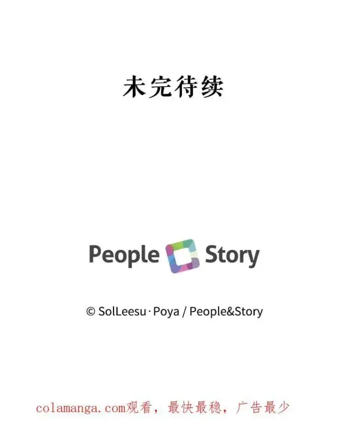 漫画《The Siren : 恶魔的契约家人》124.第124话第104张图
