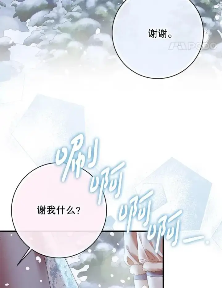 漫画《The Siren : 恶魔的契约家人》124.第124话第14张图