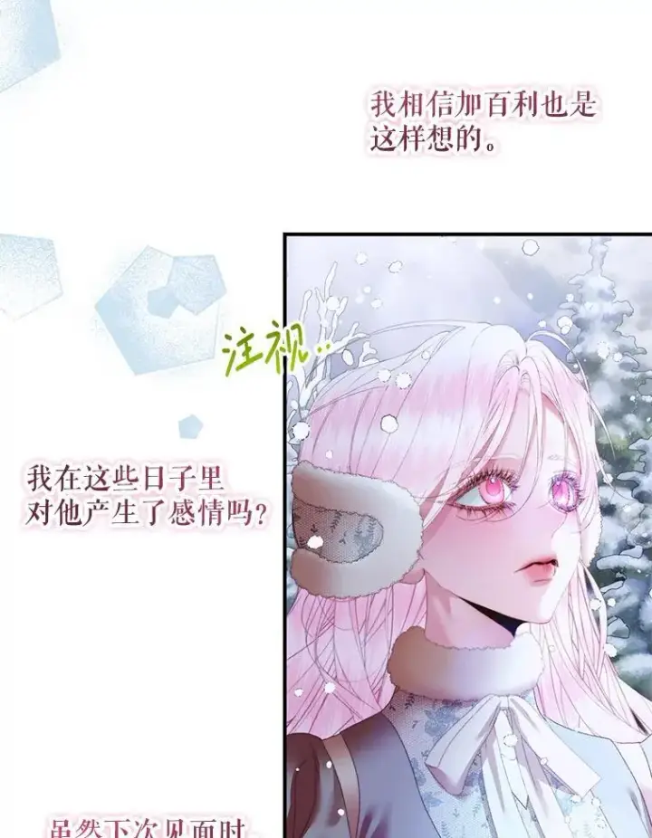 漫画《The Siren : 恶魔的契约家人》124.第124话第18张图