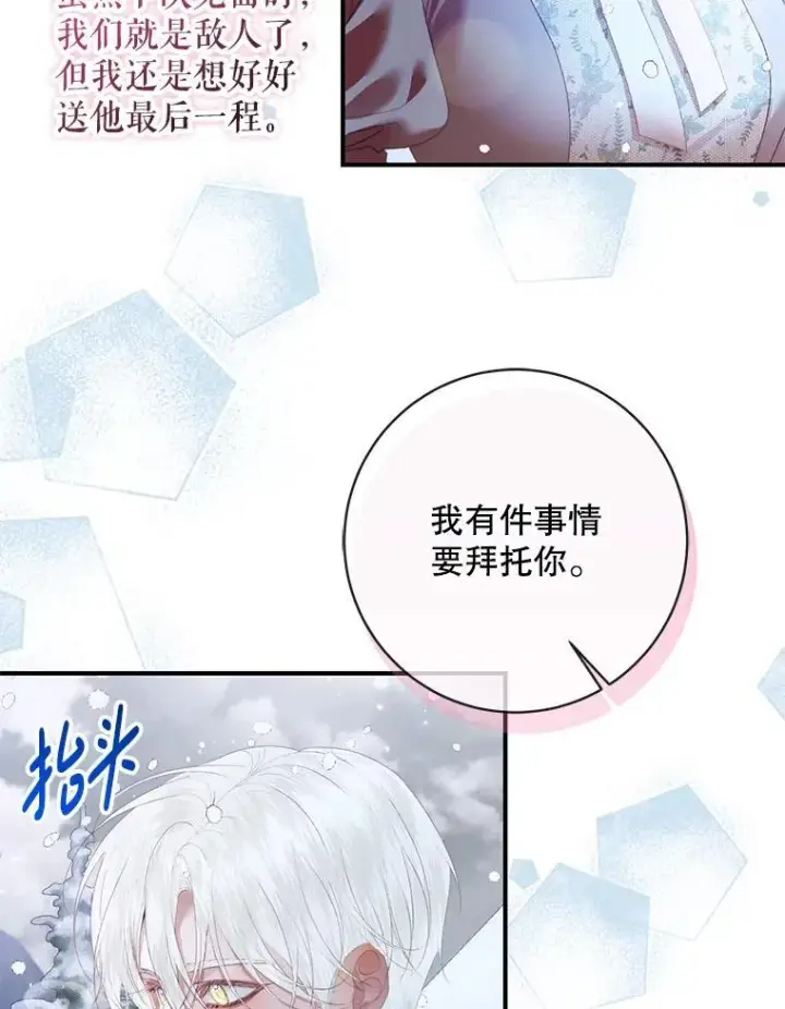 漫画《The Siren : 恶魔的契约家人》124.第124话第19张图
