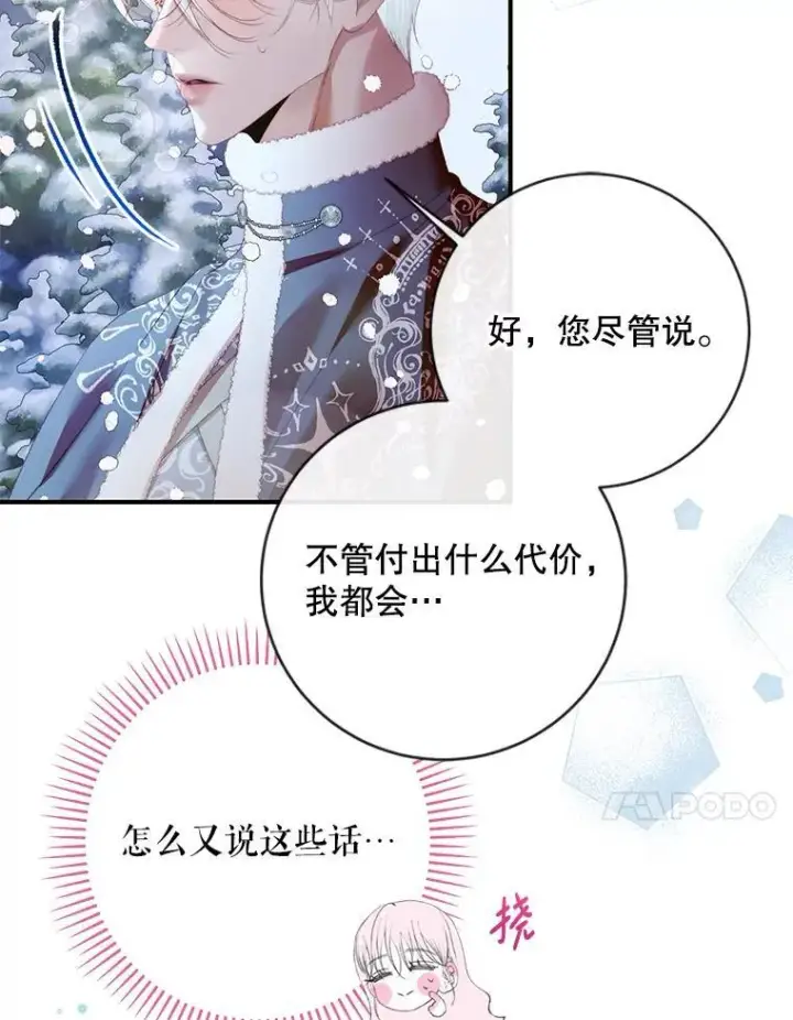 漫画《The Siren : 恶魔的契约家人》124.第124话第20张图
