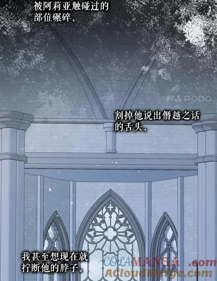 漫画《The Siren : 恶魔的契约家人》124.第124话第37张图