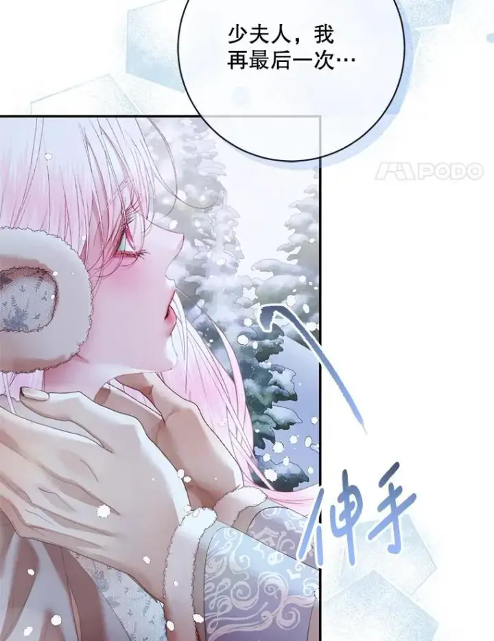 漫画《The Siren : 恶魔的契约家人》124.第124话第4张图