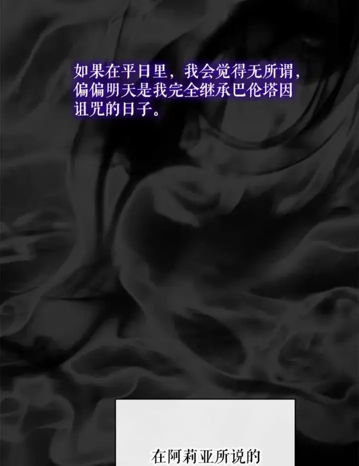 漫画《The Siren : 恶魔的契约家人》124.第124话第42张图