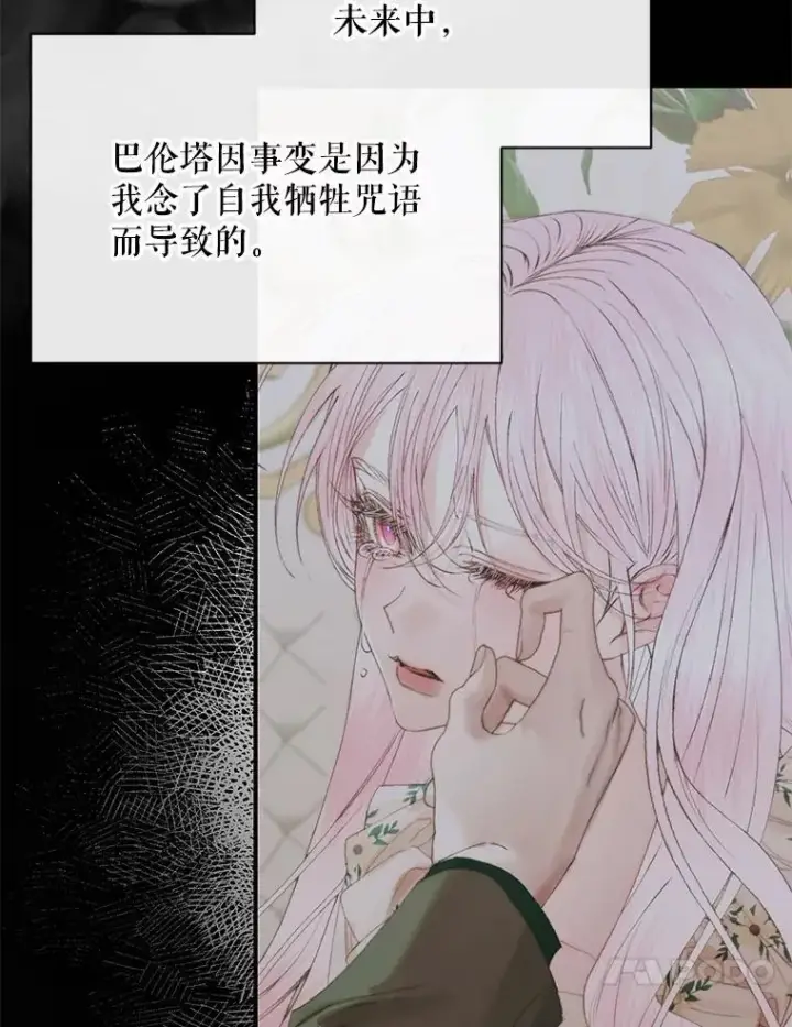 漫画《The Siren : 恶魔的契约家人》124.第124话第43张图
