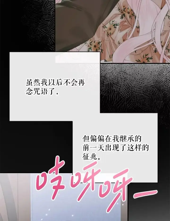 漫画《The Siren : 恶魔的契约家人》124.第124话第44张图