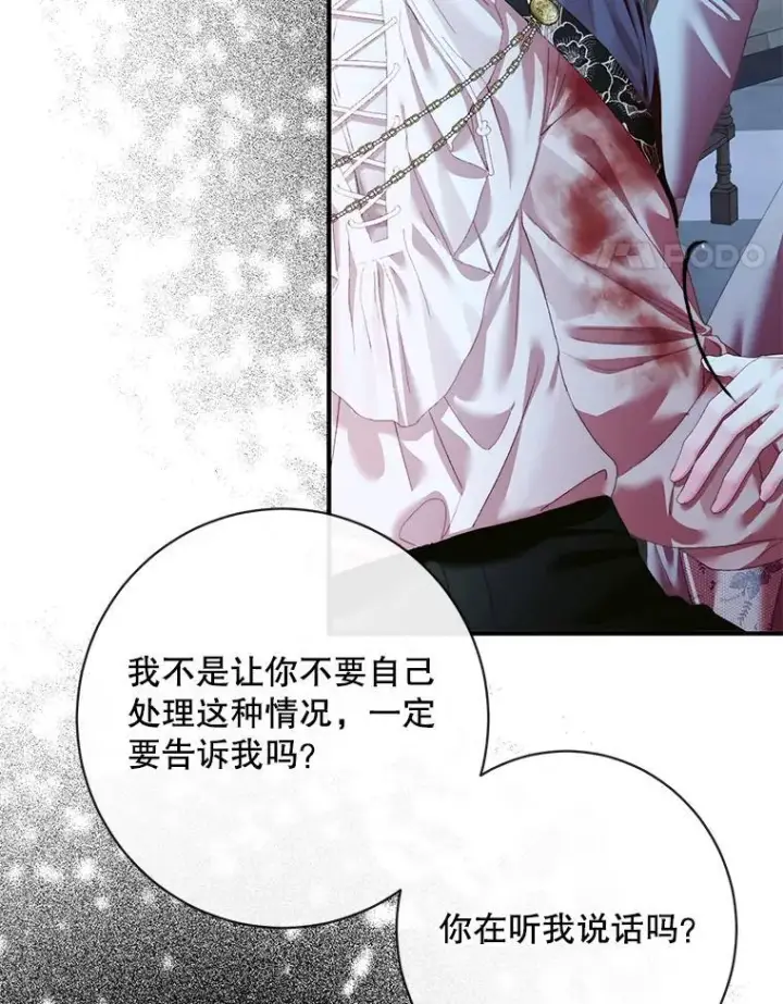 漫画《The Siren : 恶魔的契约家人》124.第124话第47张图
