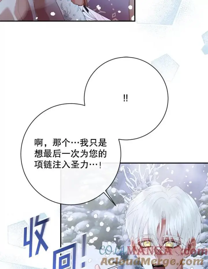 漫画《The Siren : 恶魔的契约家人》124.第124话第5张图