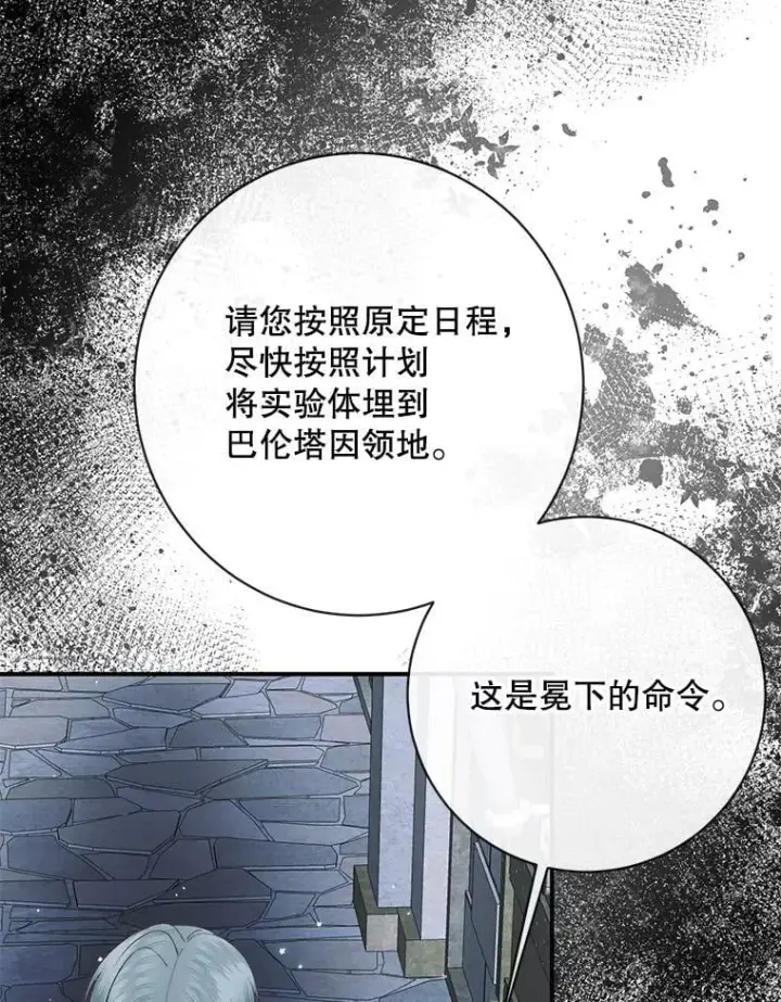 漫画《The Siren : 恶魔的契约家人》124.第124话第56张图