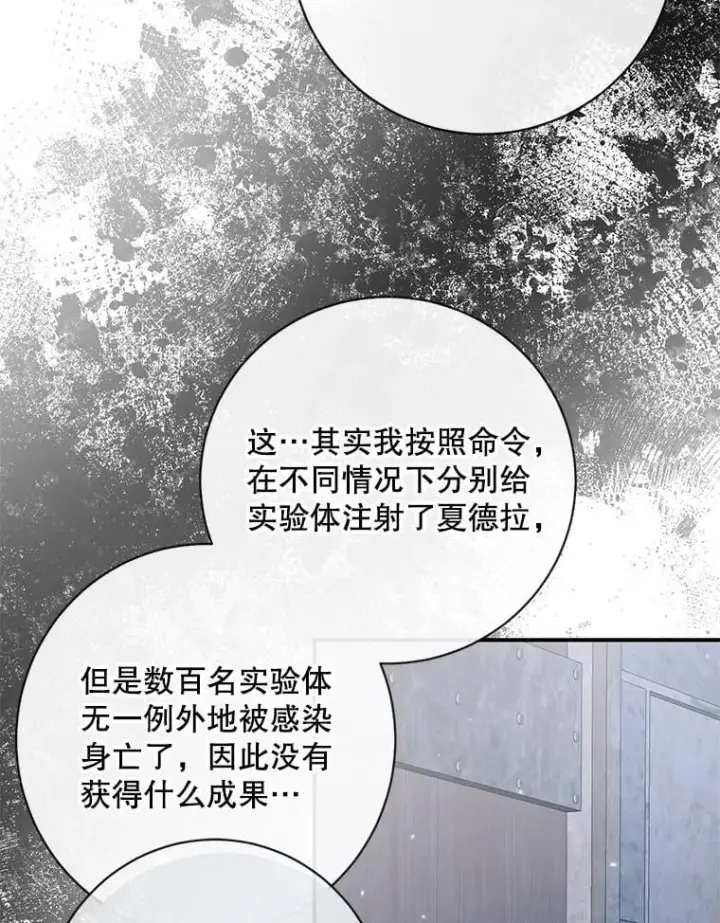漫画《The Siren : 恶魔的契约家人》124.第124话第58张图