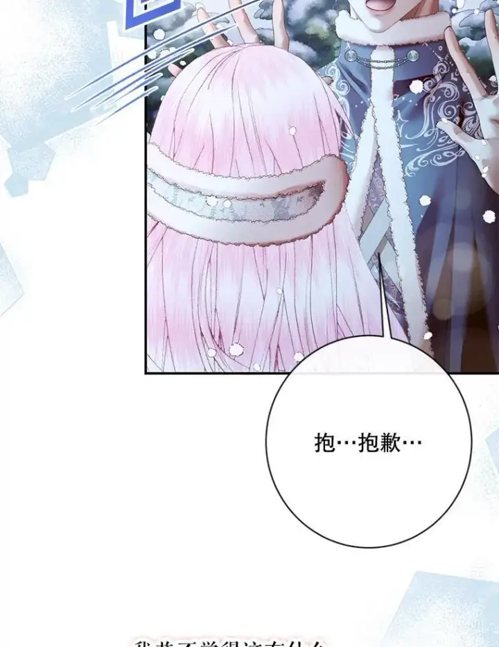 漫画《The Siren : 恶魔的契约家人》124.第124话第6张图