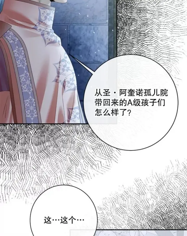 漫画《The Siren : 恶魔的契约家人》124.第124话第68张图
