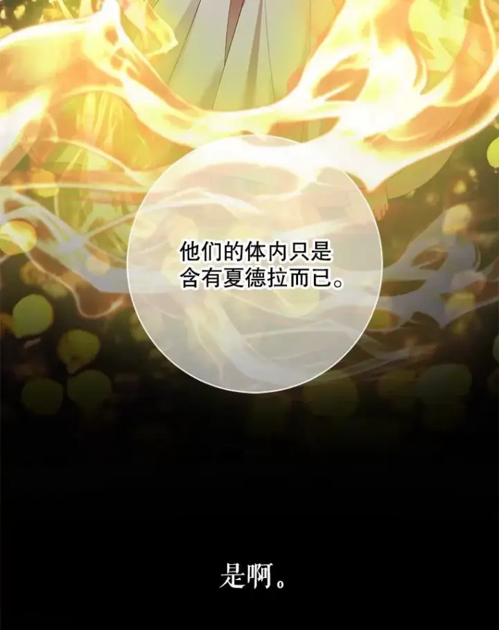 漫画《The Siren : 恶魔的契约家人》124.第124话第71张图