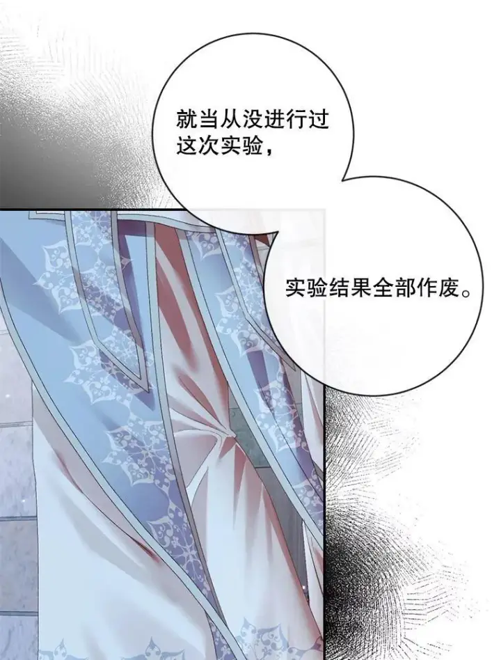 漫画《The Siren : 恶魔的契约家人》124.第124话第75张图