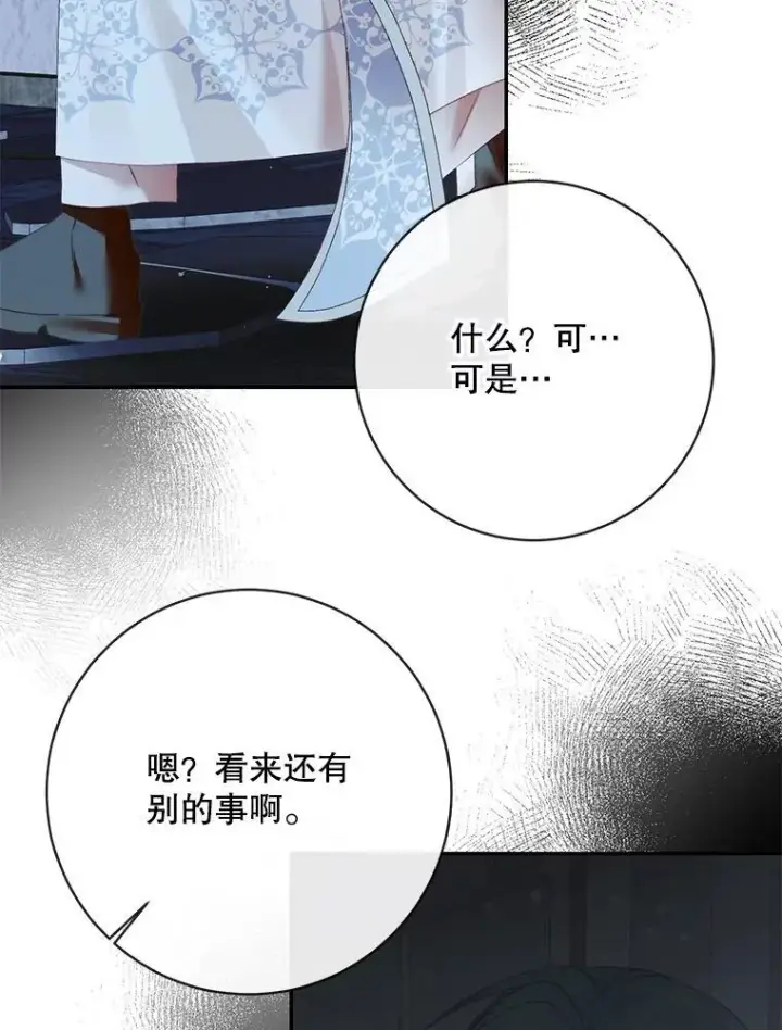 漫画《The Siren : 恶魔的契约家人》124.第124话第76张图