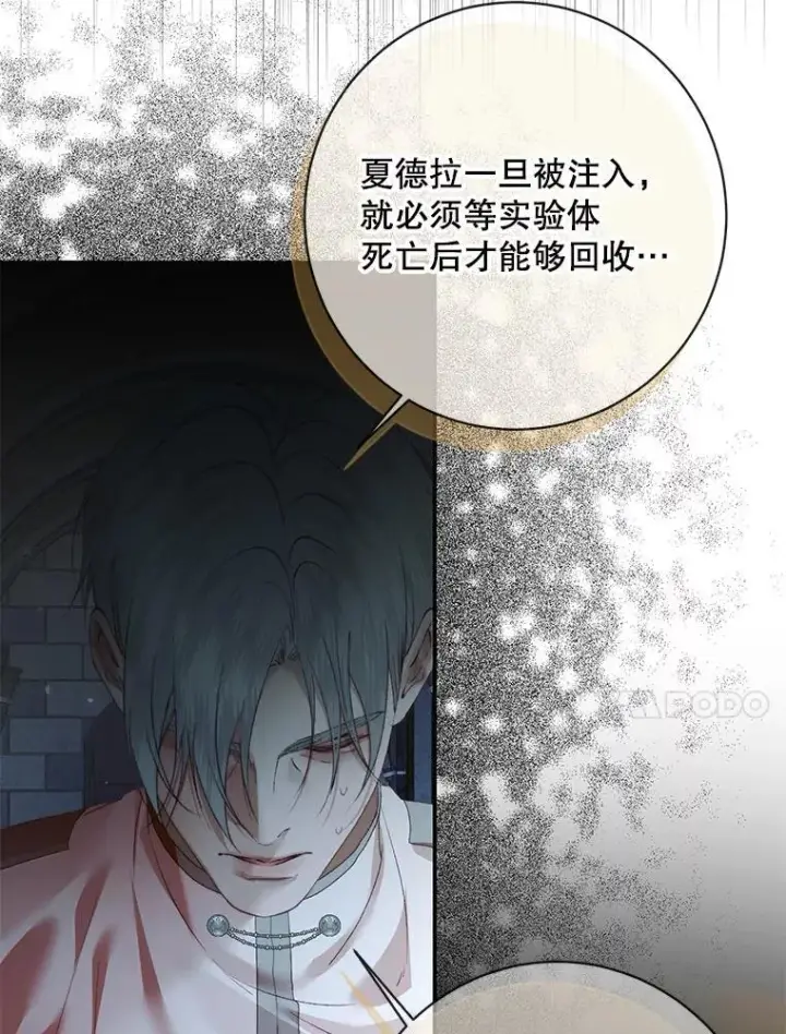 漫画《The Siren : 恶魔的契约家人》124.第124话第80张图