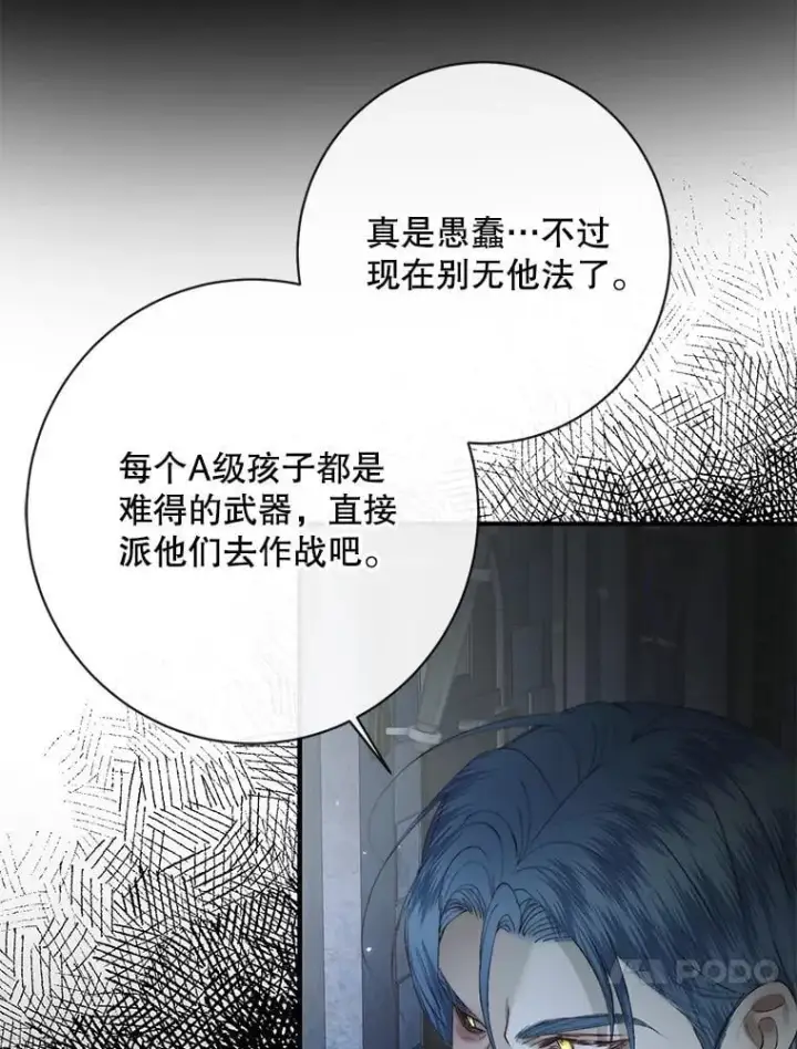 漫画《The Siren : 恶魔的契约家人》124.第124话第83张图