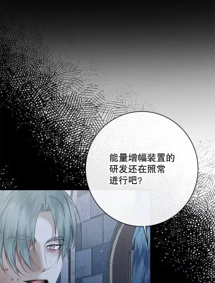漫画《The Siren : 恶魔的契约家人》124.第124话第86张图