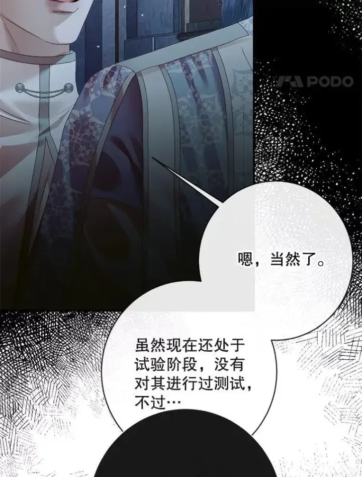 漫画《The Siren : 恶魔的契约家人》124.第124话第87张图