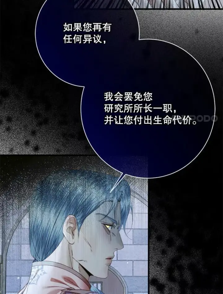 漫画《The Siren : 恶魔的契约家人》124.第124话第90张图