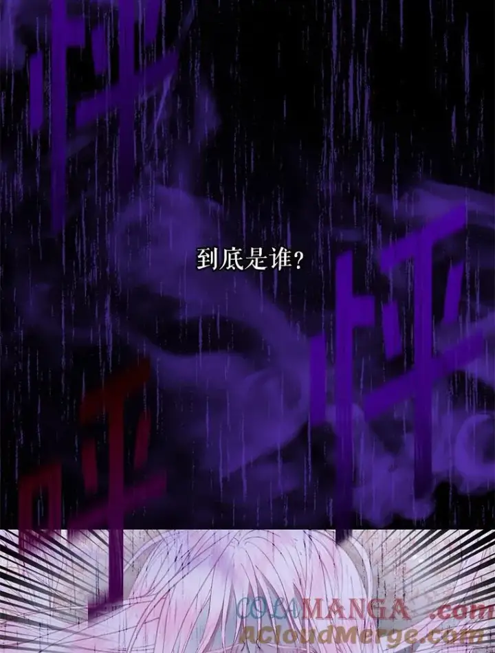 漫画《The Siren : 恶魔的契约家人》124.第124话第97张图