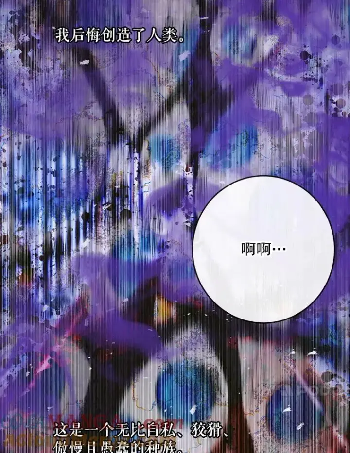 漫画《The Siren : 恶魔的契约家人》125.暴走第10张图