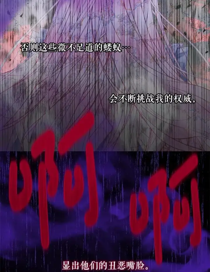 漫画《The Siren : 恶魔的契约家人》125.暴走第12张图