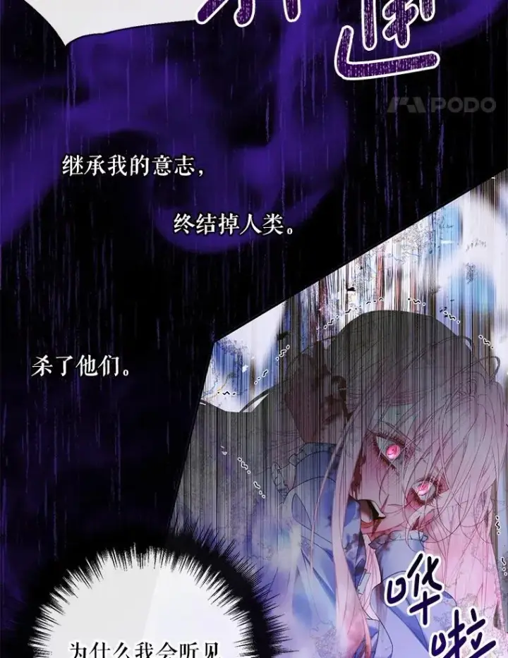 漫画《The Siren : 恶魔的契约家人》125.暴走第14张图