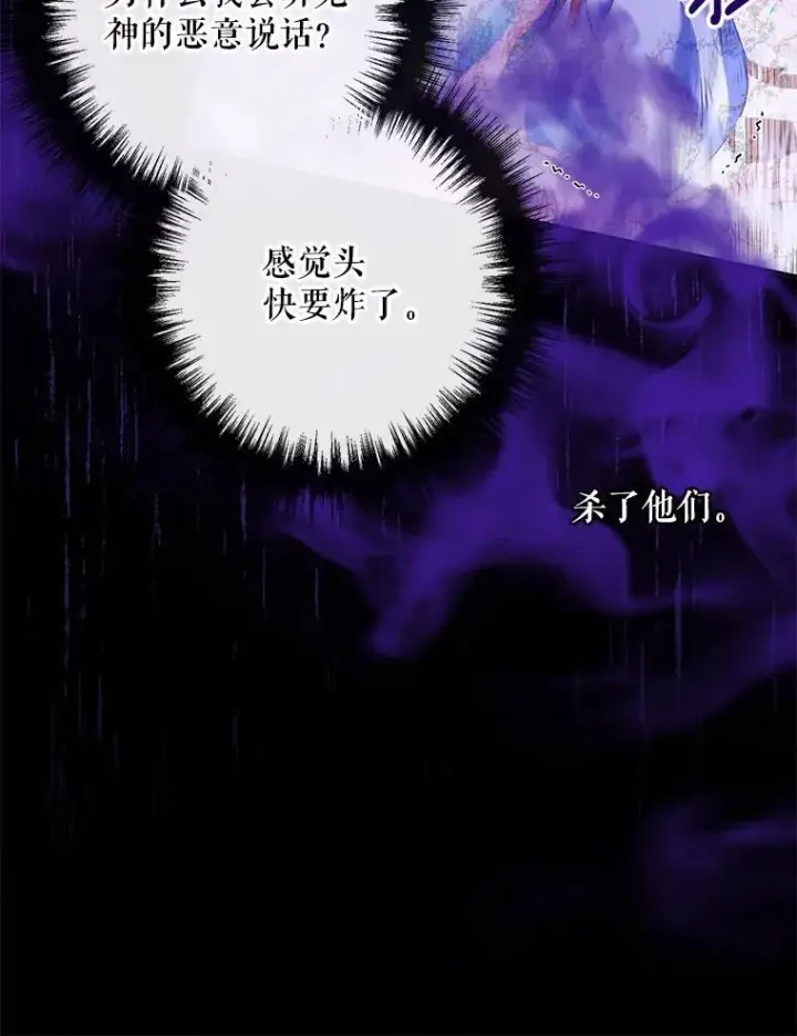 漫画《The Siren : 恶魔的契约家人》125.暴走第15张图