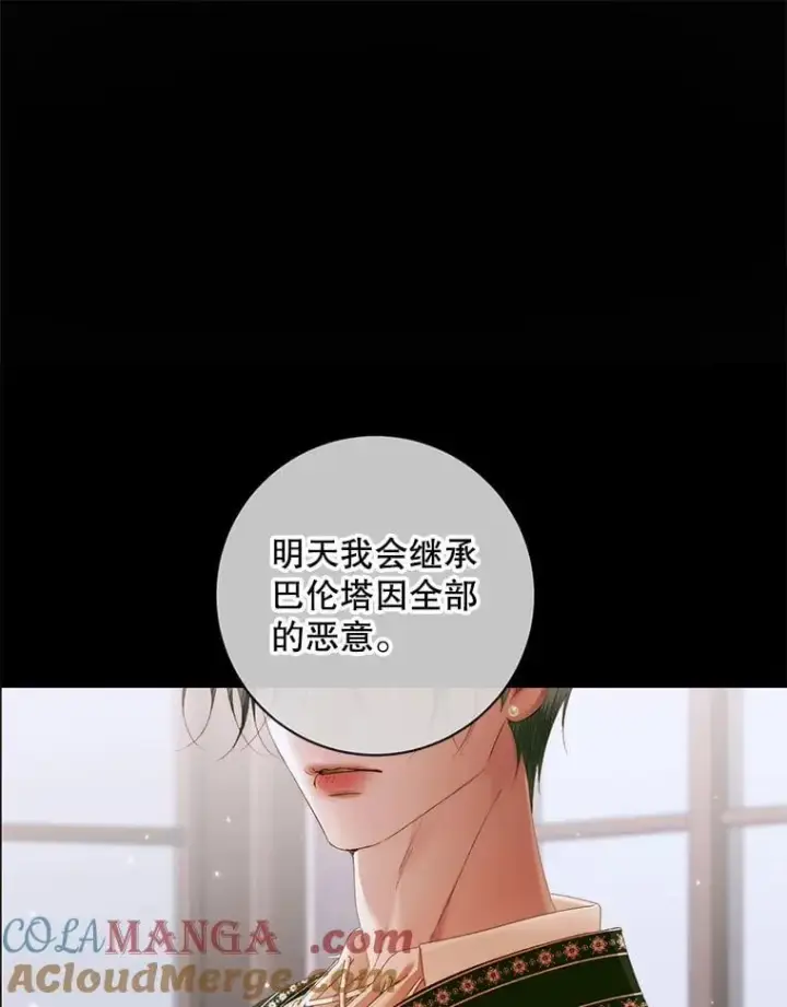 漫画《The Siren : 恶魔的契约家人》125.暴走第16张图