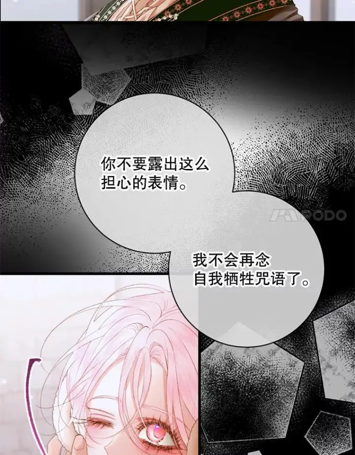 漫画《The Siren : 恶魔的契约家人》125.暴走第17张图