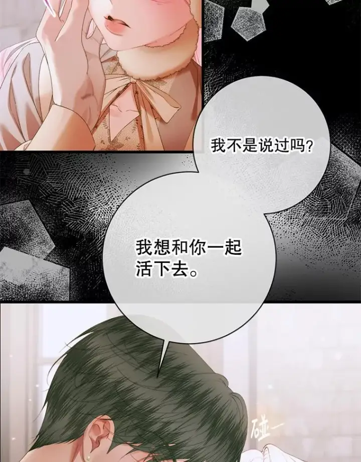 漫画《The Siren : 恶魔的契约家人》125.暴走第18张图