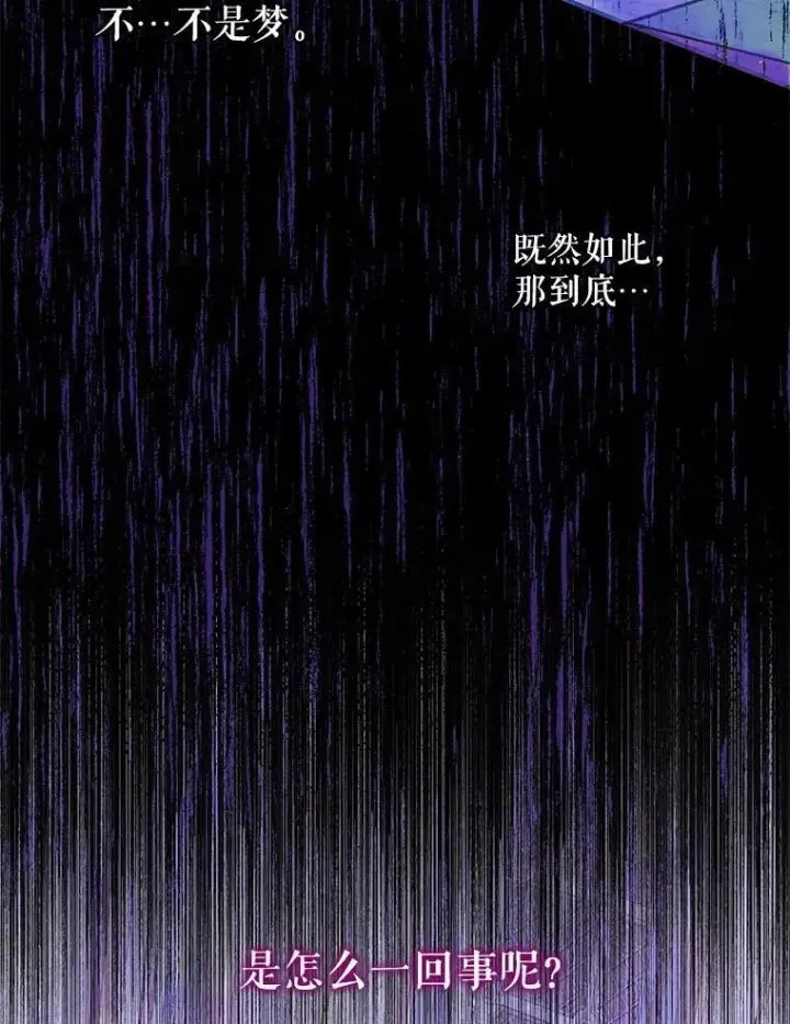 漫画《The Siren : 恶魔的契约家人》125.暴走第2张图