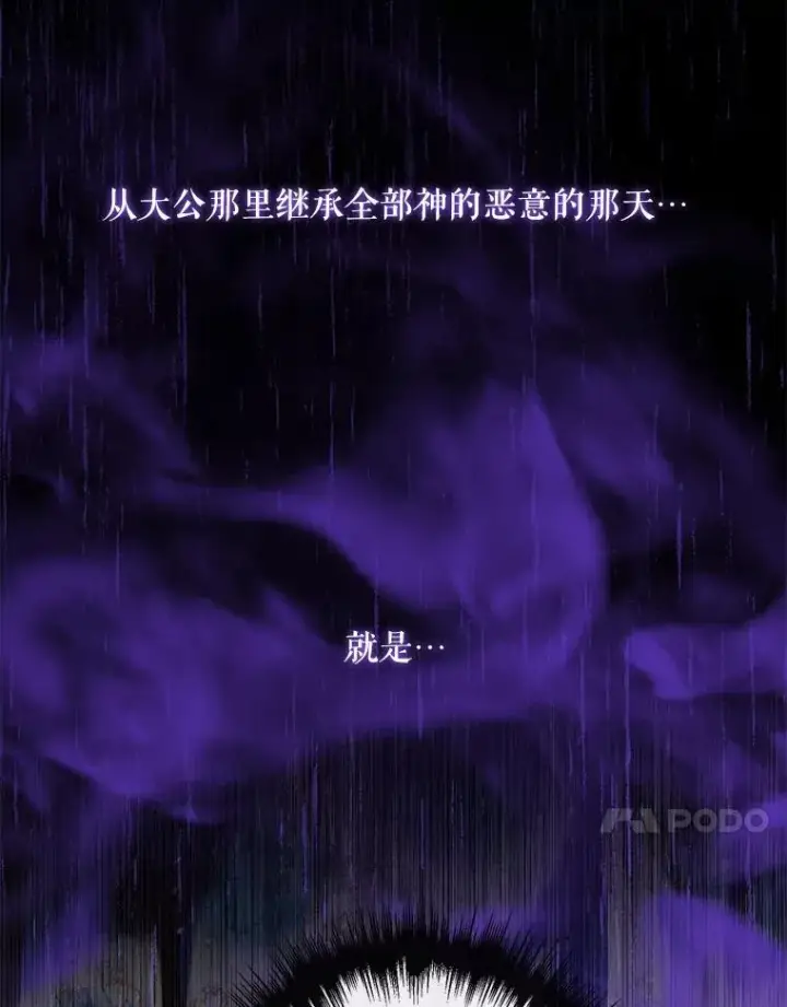 漫画《The Siren : 恶魔的契约家人》125.暴走第20张图