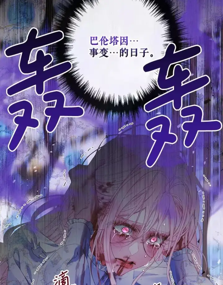 漫画《The Siren : 恶魔的契约家人》125.暴走第21张图