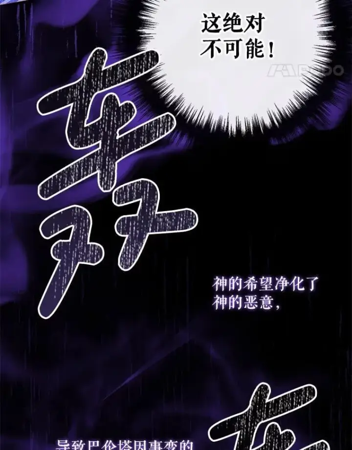 漫画《The Siren : 恶魔的契约家人》125.暴走第24张图