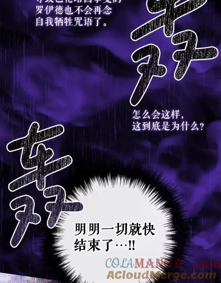 漫画《The Siren : 恶魔的契约家人》125.暴走第25张图