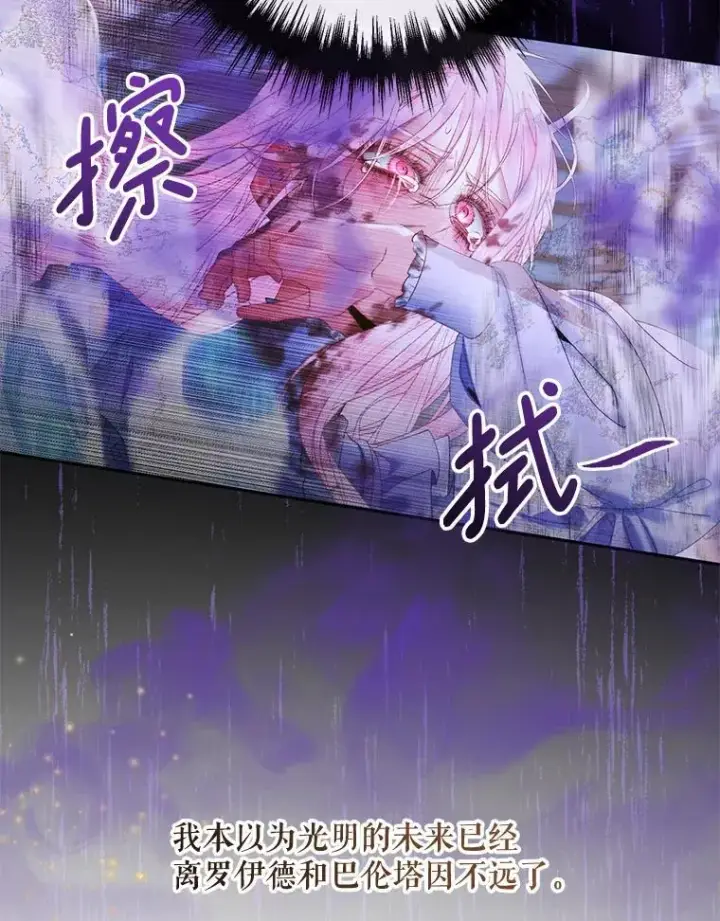 漫画《The Siren : 恶魔的契约家人》125.暴走第26张图