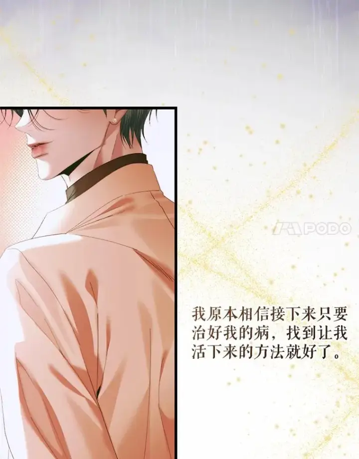 漫画《The Siren : 恶魔的契约家人》125.暴走第27张图