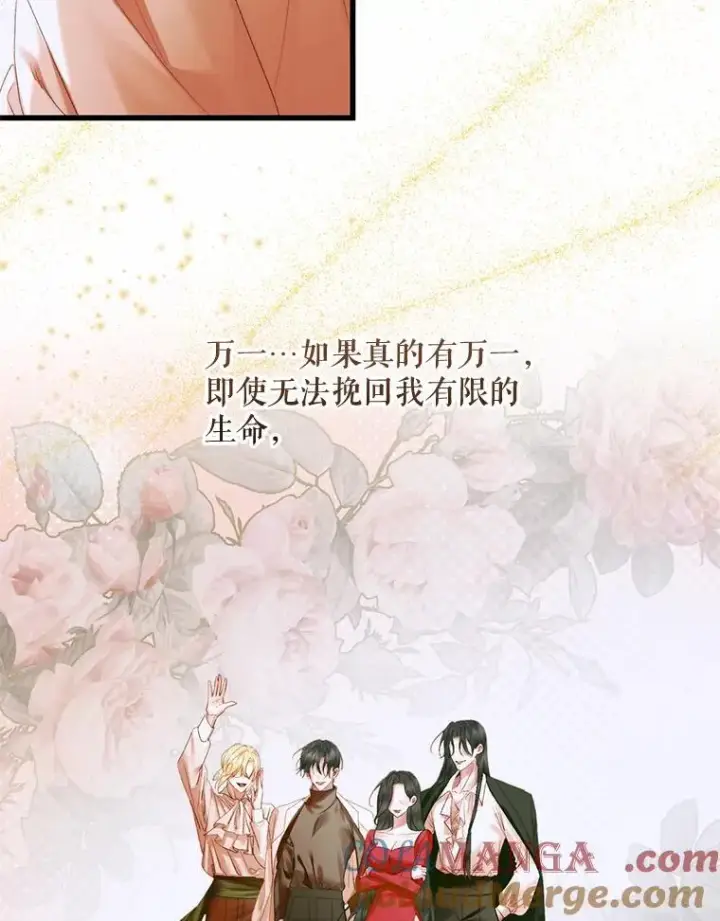 漫画《The Siren : 恶魔的契约家人》125.暴走第28张图