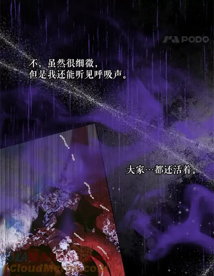 漫画《The Siren : 恶魔的契约家人》125.暴走第34张图