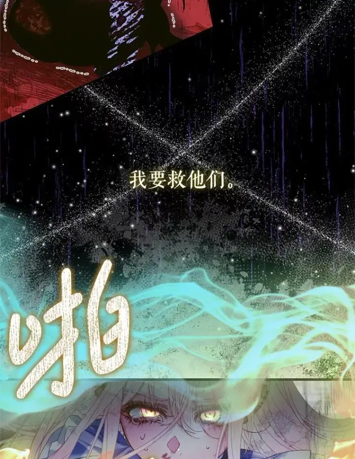 漫画《The Siren : 恶魔的契约家人》125.暴走第35张图