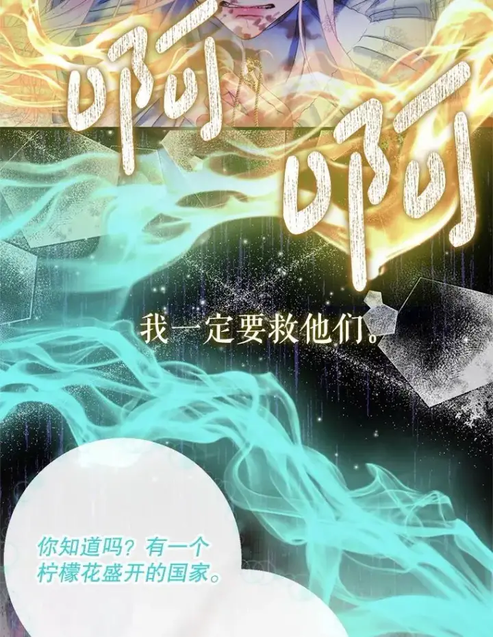 漫画《The Siren : 恶魔的契约家人》125.暴走第36张图